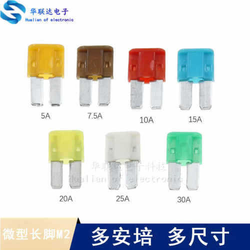 4S店车用迷你长脚插片微型长脚M2保险片插片点烟器汽车保险丝10A