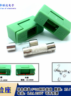 绿色方形保险丝座PTF-77/78带盖保险管盒5*20MM250V插脚距15/22MM