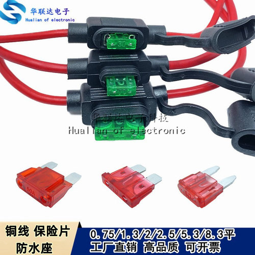 汽车保险丝座大中小号防水盒