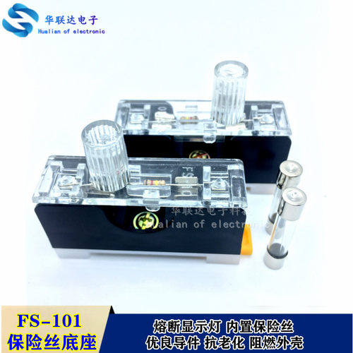 FS101带灯熔断器底座单联导轨玻璃保险丝座内置6*30保险丝10A