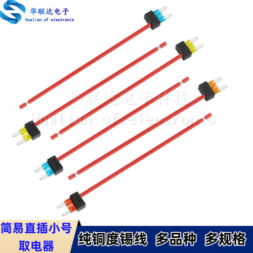 5A/10A汽车保险丝盒15A记录仪无损取电20A直插式小号简易取电器