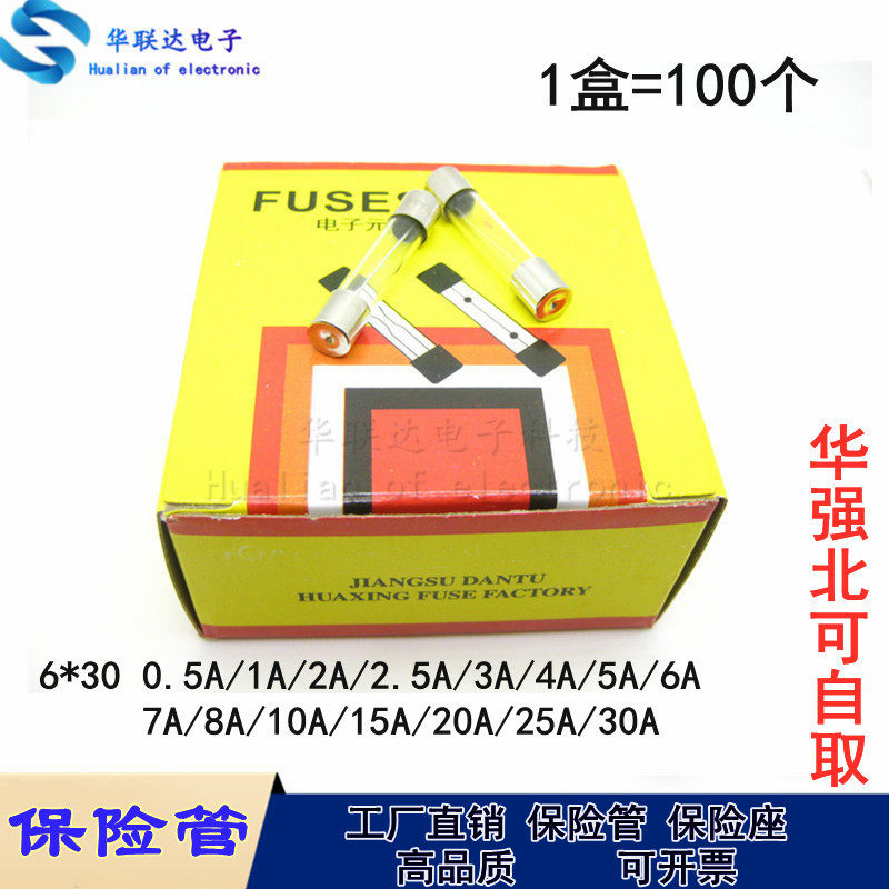 整盒|6*30玻璃保险丝管6x30快断250VF0.1A0.5A2A2.5A3A4A5A6A7A8A