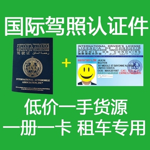 IAA国际驾照翻译认证件国际驾照翻译件泰国马来西亚法国德国申请