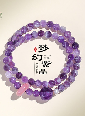 梦幻紫水晶双圈串珠手链女时尚高级感红玛瑙紫水晶天然珍珠手串