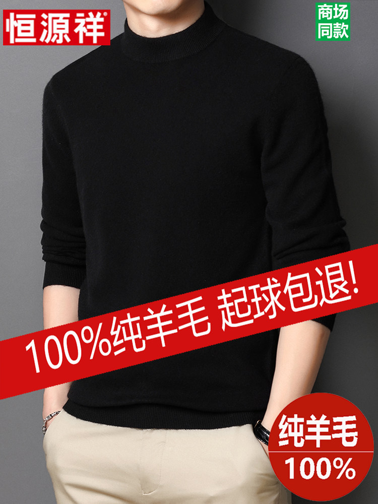 恒源祥100羊毛衫男加厚半高领毛衣中年保暖冬季打底针织羊绒衫怎么看?