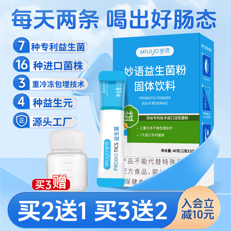 妙语益生菌成人大人益生元肠道1000亿复合冻干粉官方正品 保健食品/膳食营养补充食品 益生菌 原图主图