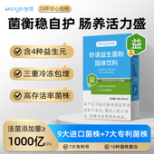 妙语益生菌1000亿大人男女成人呵护冻干粉高活性菌肠道肠胃官方