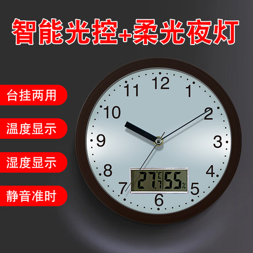 智能夜光时钟静音挂钟