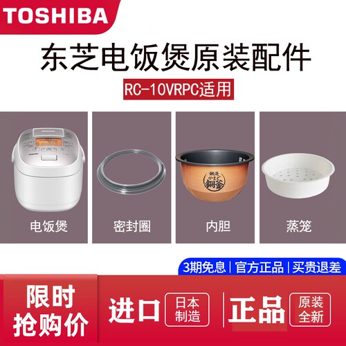 东芝电饭煲10VRPC内胆