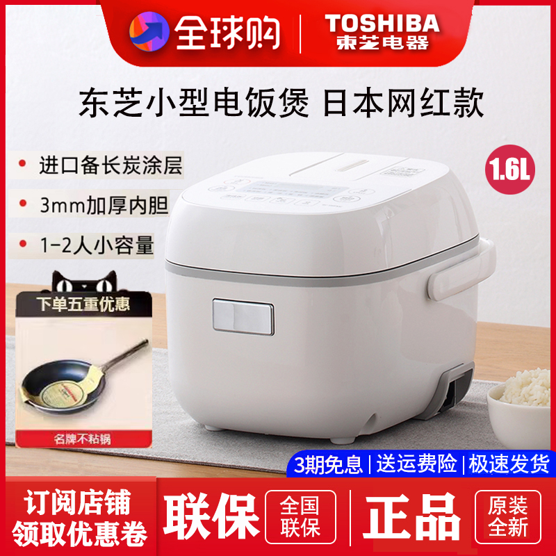 东芝迷你电饭煲家用小容量多功能