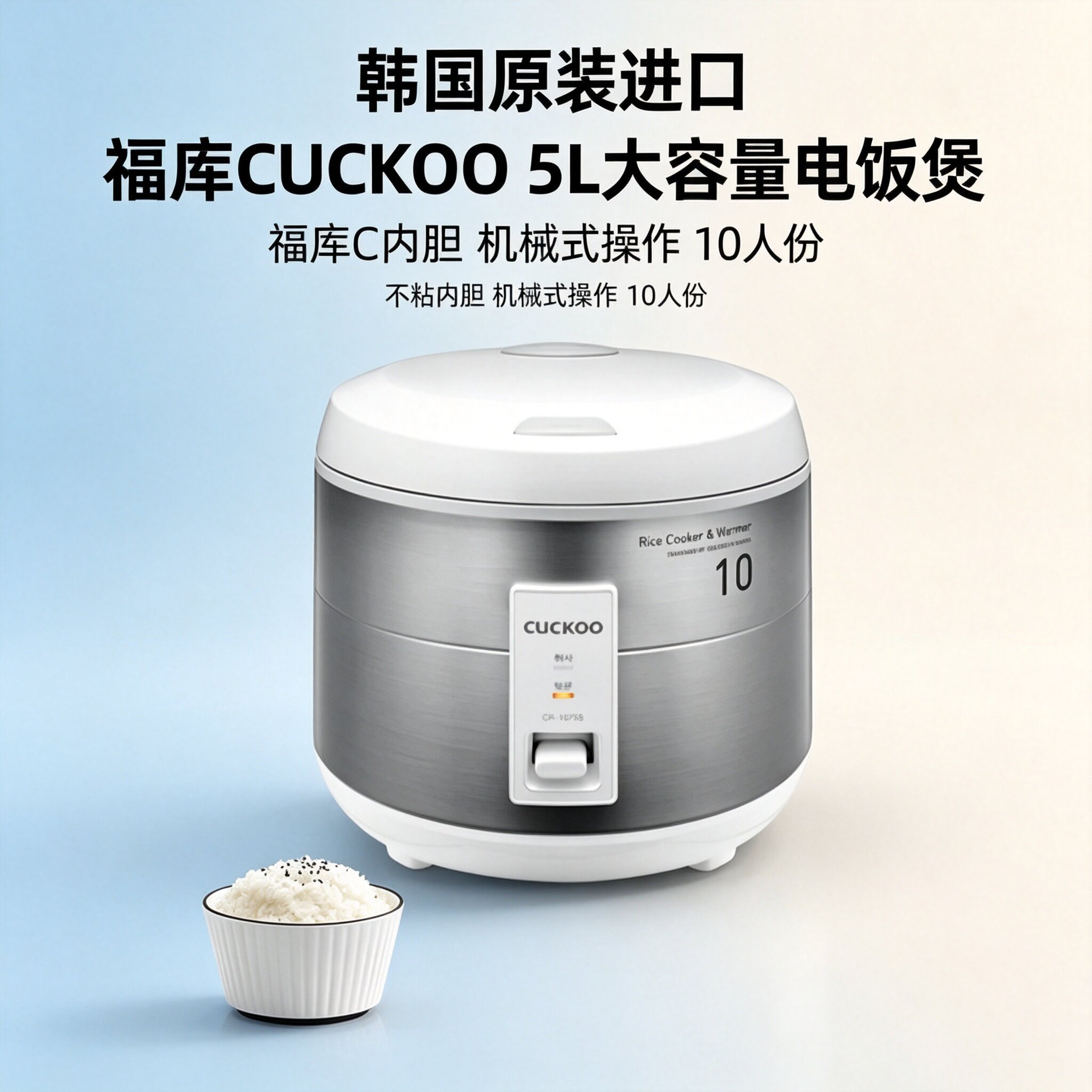 福库电饭煲 1075S 大容量10人份机械式操作韩国原装进口5L