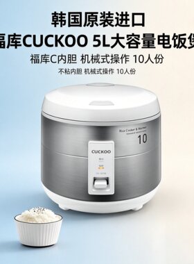 福库5L大容量机械操作电饭煲