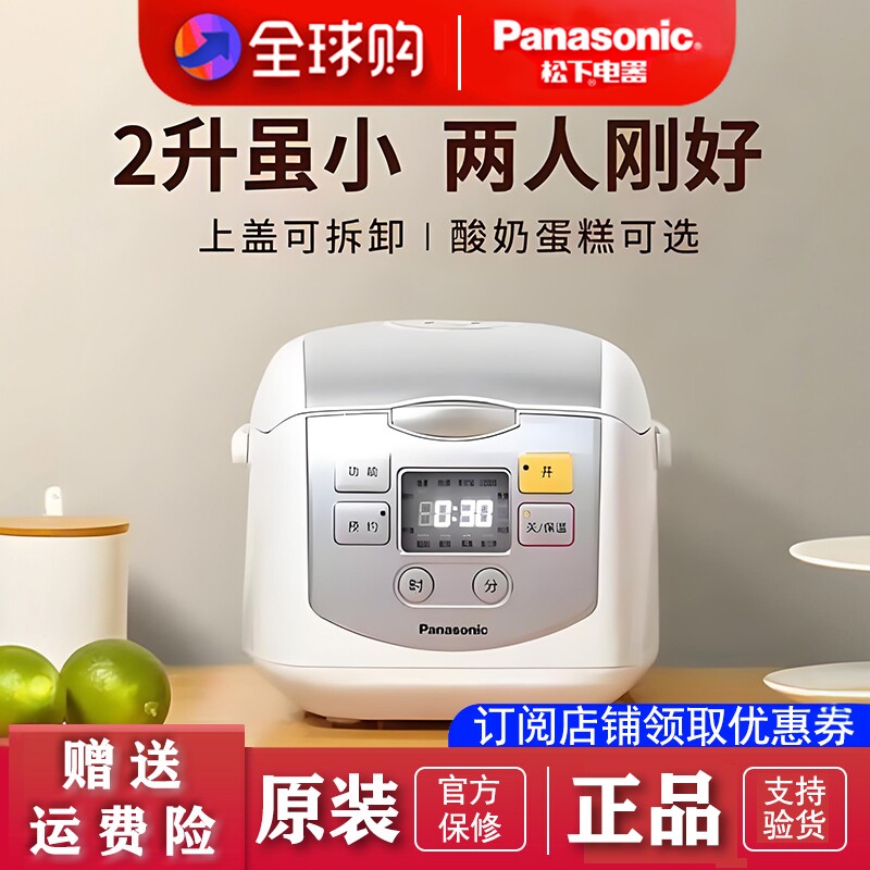 Panasonic/松下 SR-DX071-W 小型电饭煲2L容量大火力柴火饭2-3人