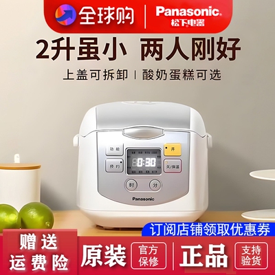 松下电饭煲2L容量原装正品