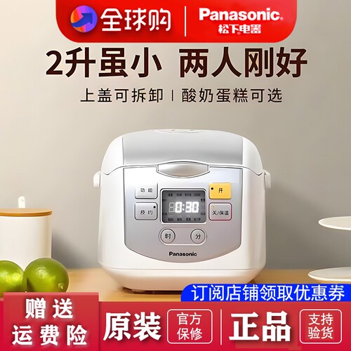 松下电饭煲2L容量原装正品