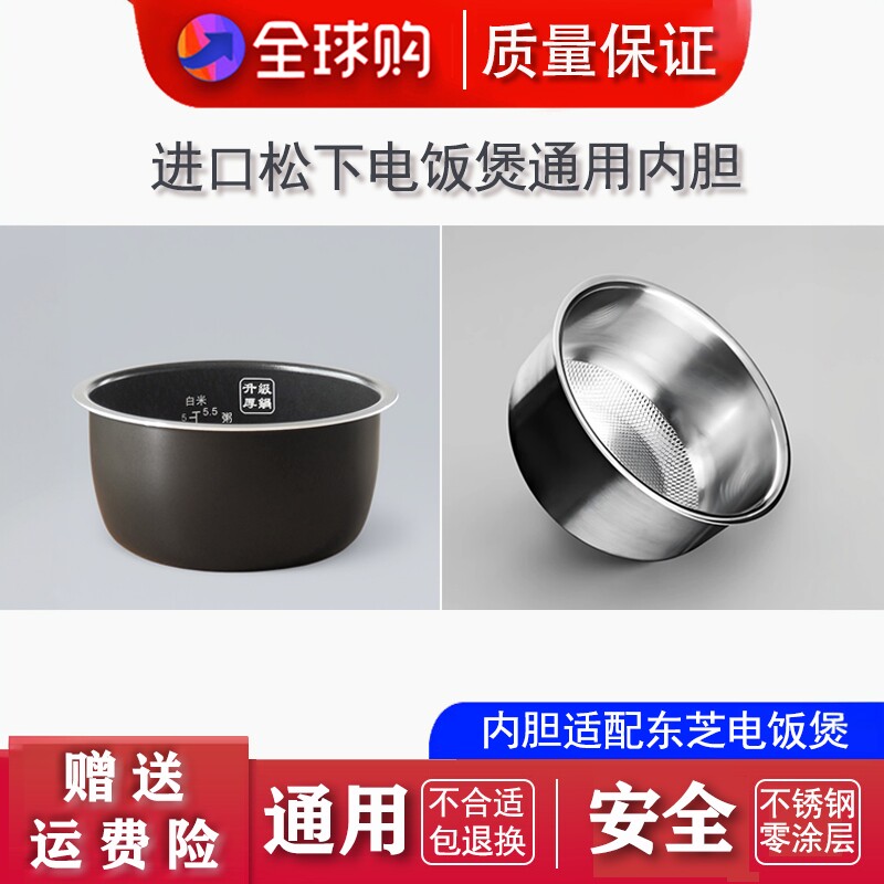 适配松下进口电饭煲内胆配件 ZX ZC ZE ZG ZS CN 不粘涂层不锈钢
