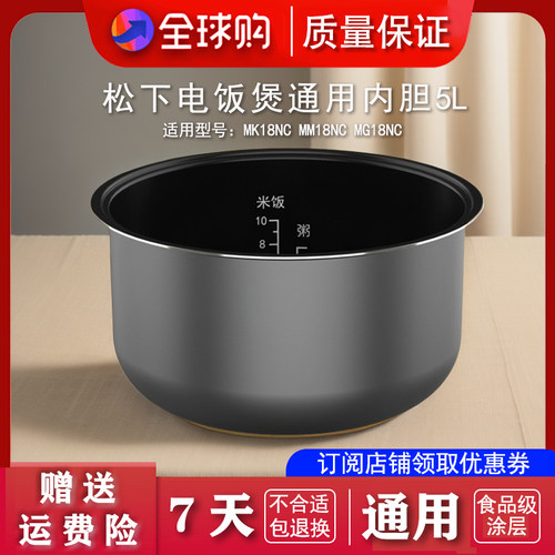 通用松下电饭煲 MK18NC MM18NC MG18NC 适配内胆配件全新锅胆