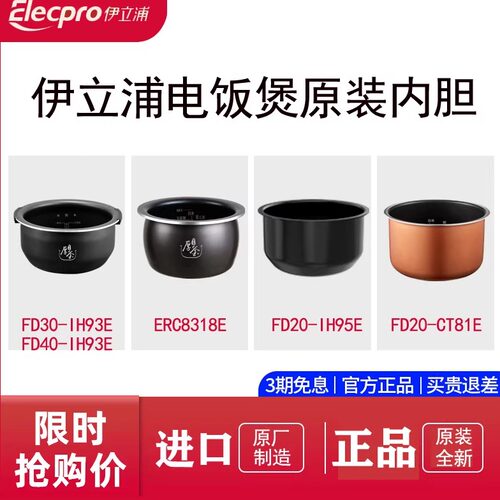 伊立浦通用内胆原装内胆正品保证