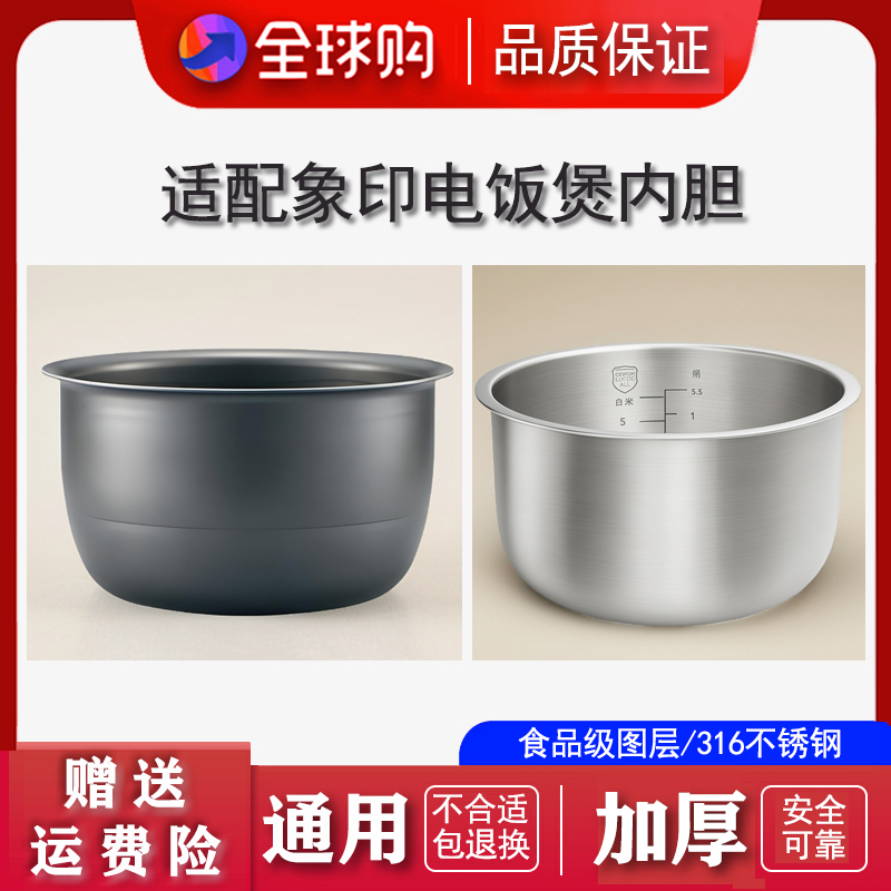 适配象印电饭煲内胆配件 NS-WSC10 B480 通用3升不锈钢锅胆配件