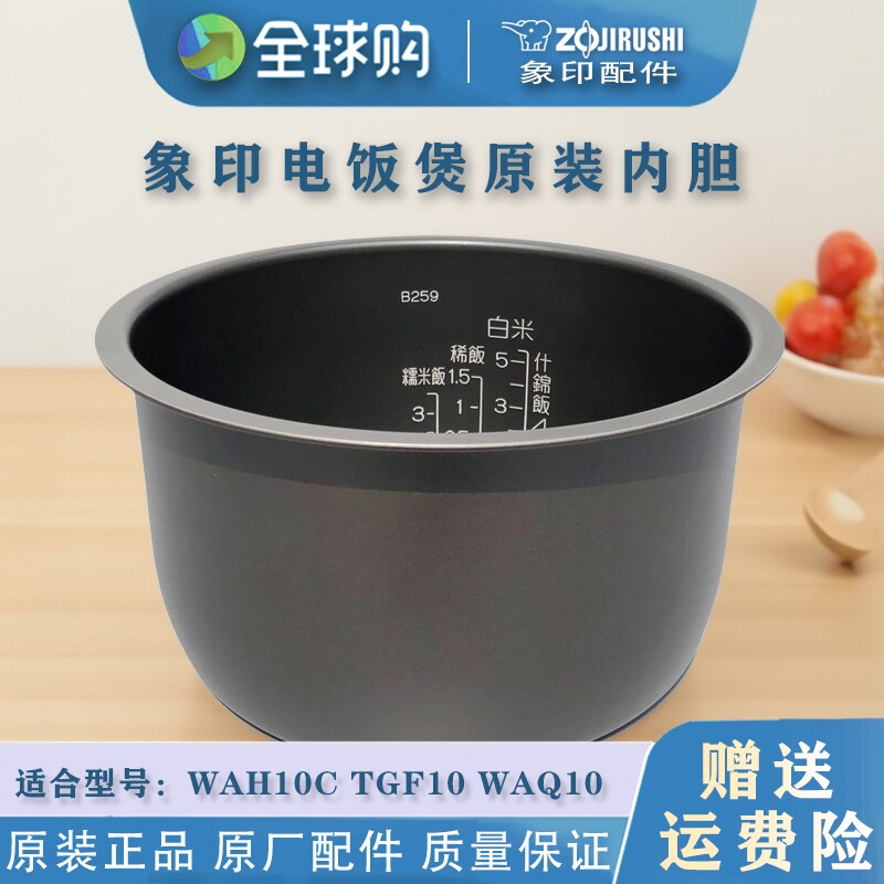 ZOJIRUSHI/象印 NS-WAH10C/TGF10/WAQ10 电饭煲内胆配件正品全新