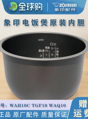 ZOJIRUSHI/象印 NS-WAH10C/TGF10/WAQ10 电饭煲内胆配件正品全新