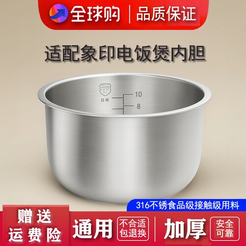 通用象印电饭煲不锈钢内胆B260配件316零涂层食品通用1.8L/5L锅胆