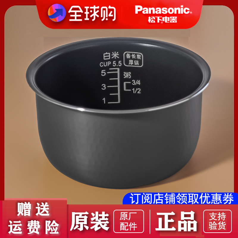 松下电饭煲原装正品内胆备长碳