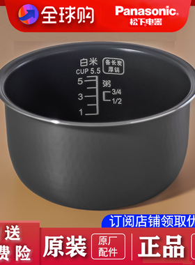 Panasonic/松下 DE/PMH/ME/MH/ND/CHC电饭煲原装内胆配件3L4L5L