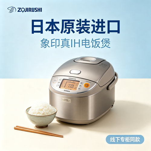 象印电饭煲日本原装进口 HCH10 HCH18 3L/5L家用智能电饭煲