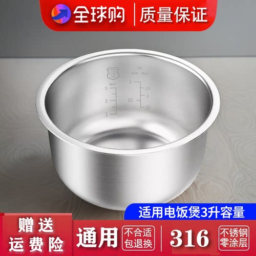 适配于松下电饭煲内胆316L不锈钢零图层3L DG DC DE ND DY CY通用