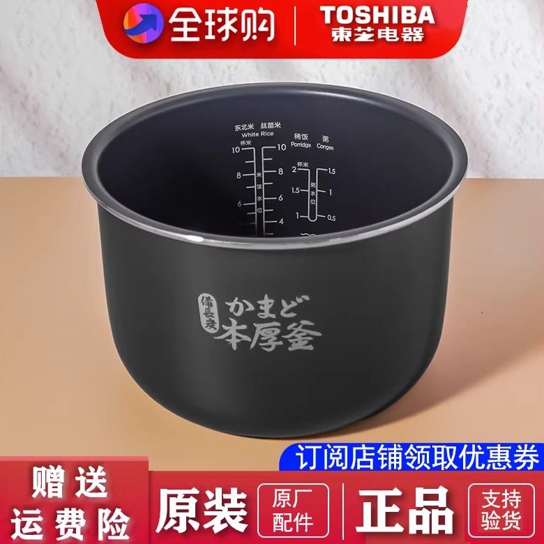东芝电饭煲 RC-18MSMC RC-18DR1NV 原装内胆配件正品通用1.8L/5L