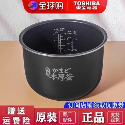 东芝电饭煲18MSMC内胆配件正品