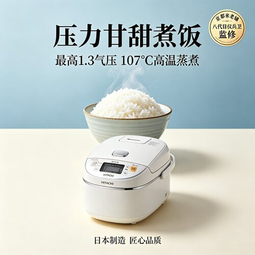 日立日本进口智能电饭煲3L厚釜