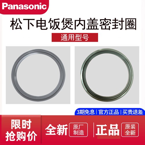 松下电饭煲原装密封圈配件全新