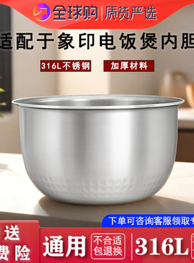 适配象印电饭煲不锈钢内胆VC10/VC18锅胆配件316零涂层通用B352