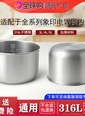 适配于全系列象印电饭煲不锈钢内胆配件B120-B369通用零涂层锅胆