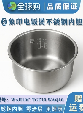 通用象印电饭煲 NS-WAH10C NS-TGF10 NS-WAQ10 不锈钢内胆配件