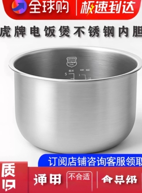 适配虎牌电饭煲JKW-A10K A10C JKT-S10W不锈钢内胆配件零涂层通用