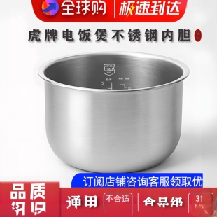 适配虎牌电饭煲JKW A10C JKT S10W不锈钢内胆配件零涂层通用 A10K