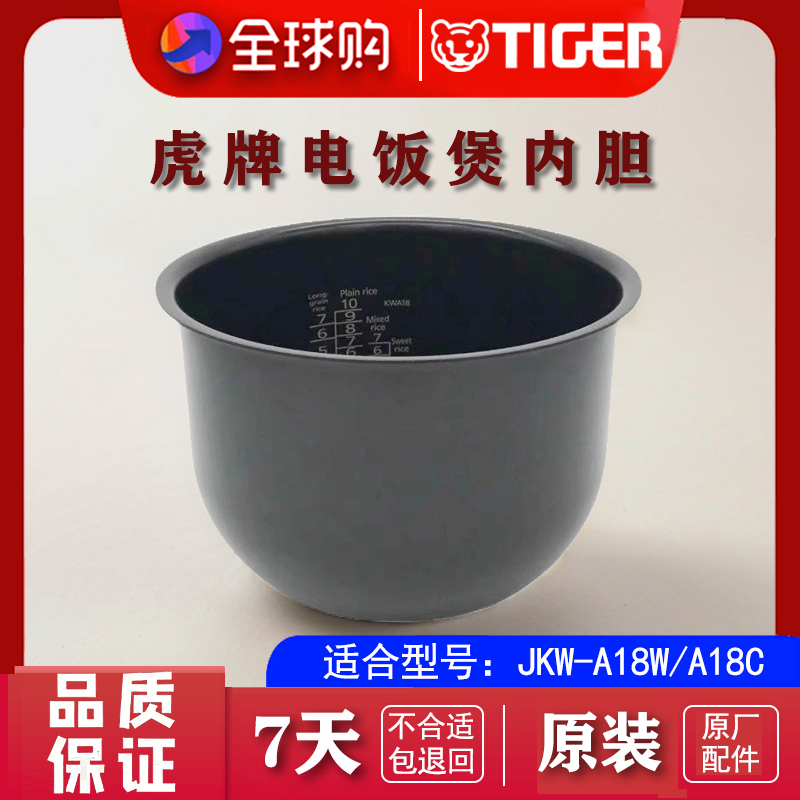 TIGER/虎牌 JKW-A18W A18C电饭煲原装内胆5L容量全新正品原厂配件