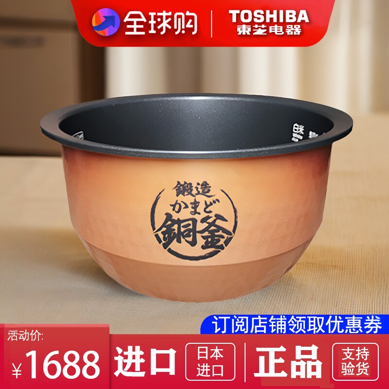 日本东芝电饭煲 RC-DT10W DT18W 原装进口电饭煲锅胆配件全新正品