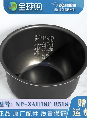 ZOJIRUSHI/象印 NP-ZAH18C 象印电饭煲内胆配件 B518 原装正品5L
