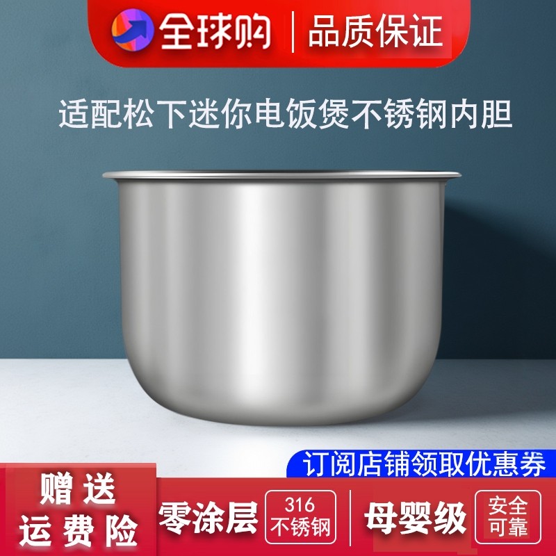适配松下电饭煲AC072/DB071/AC071/DX071不锈钢内胆配件零涂层2L