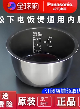 Panasonic/松下 SR-N101 ND10 ND18 NA10 NA18电饭煲内胆配件通用