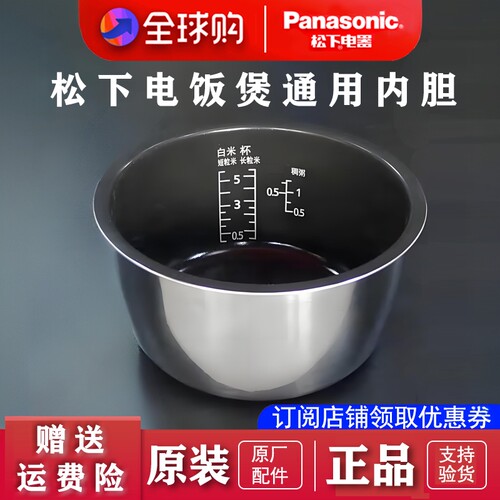 Panasonic/松下 SR-N101 ND10 ND18 NA10 NA18电饭煲内胆配件通用