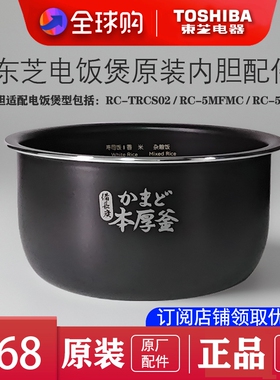 东芝 RC-TRCS02 日本电饭煲原装内胆配件电饭锅胆通用内胆1.6L