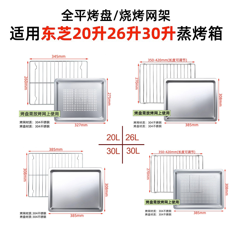 东芝烤箱通用蒸盘蒸架