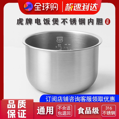 适配虎牌电饭煲不锈钢内胆配件 JBV-S10S A10C B10C S10U 通用3L
