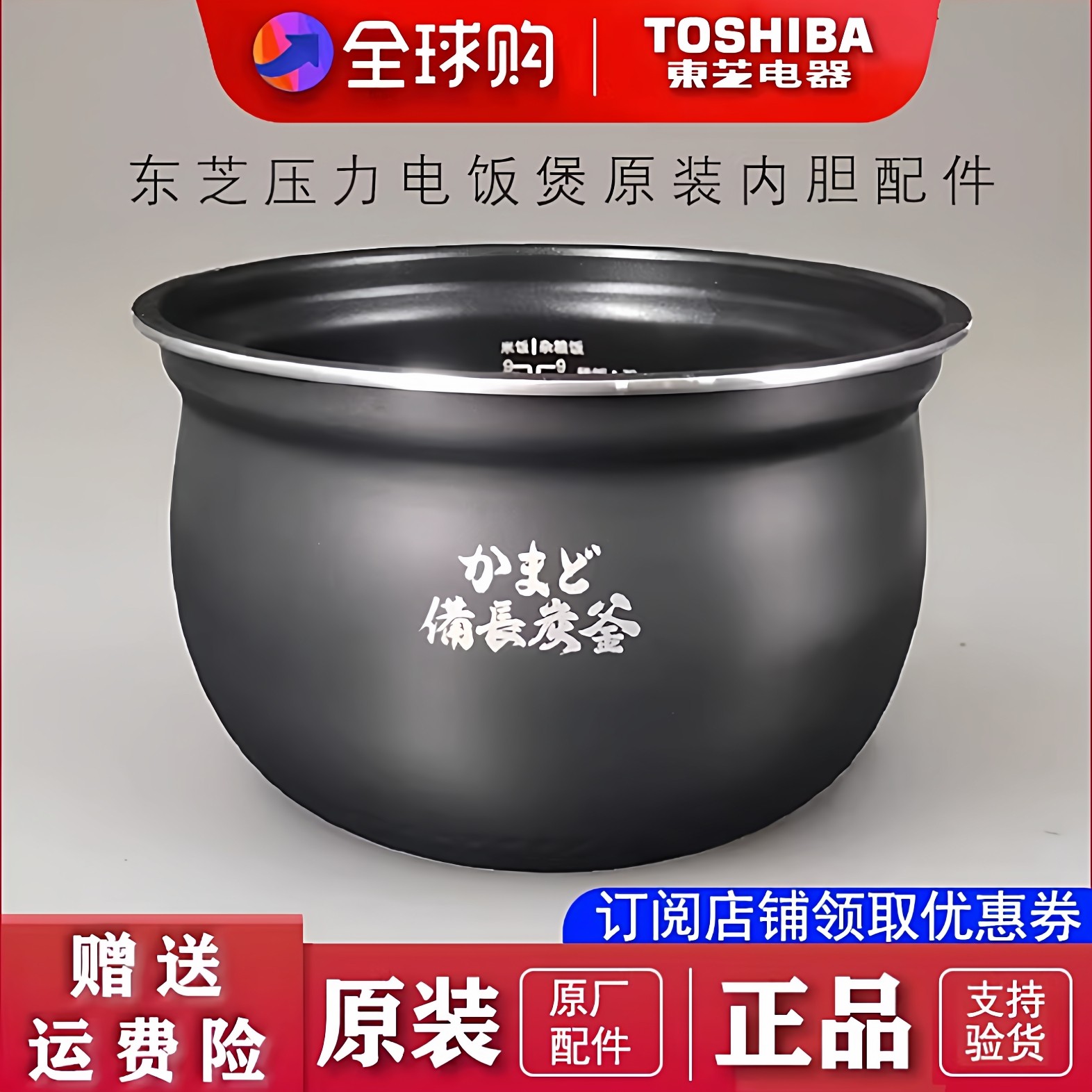 东芝压力电饭煲 PC-48MRSC(W) 内胆配件原装全新正品锅胆食品级安