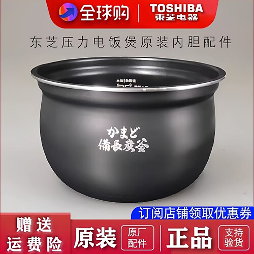 Toshiba/东芝 PC-48MRSC(W)内胆配件原装全新正品锅胆食品级安